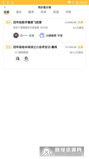 中小学名师精品公开课在线观看下载 中小学精品公开课大全 纳思网校 v1.0.0免费版 新绿资源网