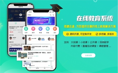 山东在线教育培训APP开发定制-中扬科技