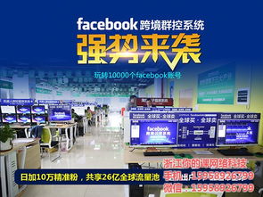 facebook群控营销 facebook群控 康传媒